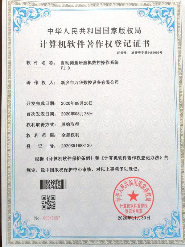 計(jì)算機(jī)軟件著作權(quán)登記證書(shū)
