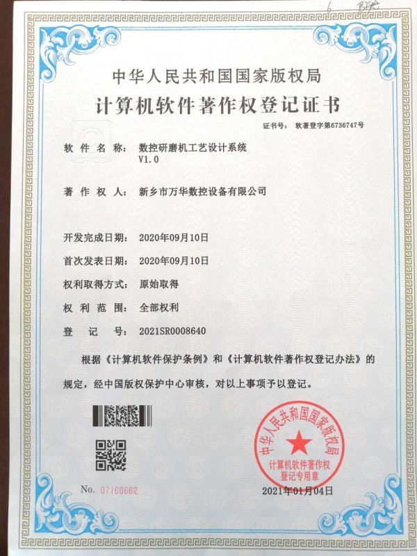 計(jì)算機(jī)軟件著作權(quán)登記證書(shū)